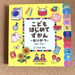 「えいごつき！こどもはじめてずかん」三興出版