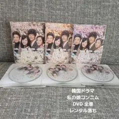 韓国ドラマ DVD 私の人生恵の雨 全巻 レンタル落ち - メルカリ
