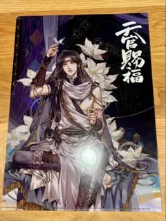 天官賜福 クリアファイル - メルカリ