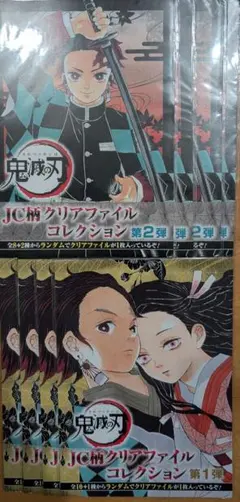 即購入可 鬼滅の刃 新品未開封 JC柄クリアファイルコレクション 8点