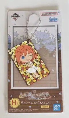 一番くじ 映画五等分の花嫁 巡りの軌跡 H賞 中野四葉 ラバーコレクション