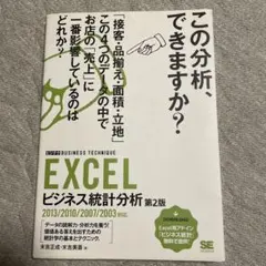EXCELビジネス統計分析