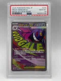 メガゲンガーex MA MEGA ハイクラスパック MEGAドリームex キラ