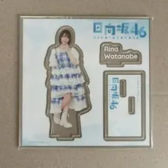 2026年最新】メンバー名：渡辺莉奈 坂道シリーズ アクリルスタンドの