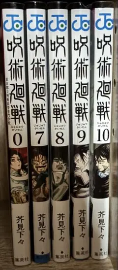 呪術廻戦 全巻セット 0巻、7巻〜27巻