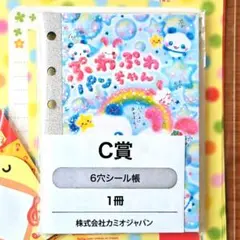 平成ファンシーくじ ぷわぷわパンちゃん 6穴シール手帳 水色 カミオジャパン