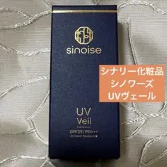 ◯シナリー化粧品①シノワーズUVヴェール×1②トラベルUVヴェール×1 