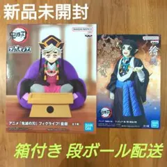 鬼滅の刃 フィグライフ！ 童磨 ＆ 鬼ノ装 拾伍の型 獪岳 2種セット