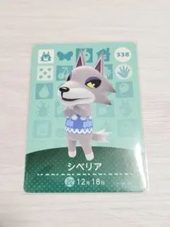 【匿名配送】シベリア amiiboカード どうぶつの森