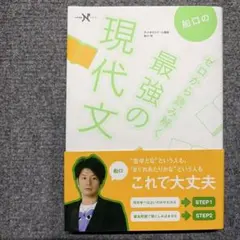船口のゼロから読み解く最強の現代文