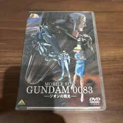 ガンダム30thアニバーサリーコレクション 機動戦士ガンダム0083-ジオン