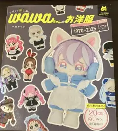 ※最終値下げ※wawaちゃんのお洋服 1970-2025