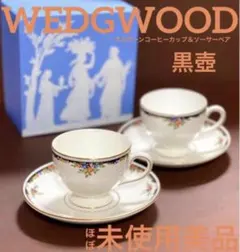 WEDGWOODウェッジウッドオズボーンコーヒーカップ＆ソーサーペア黒壺CD美品