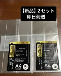 トレーディングカード用リフィル A4 5枚入り 2セット