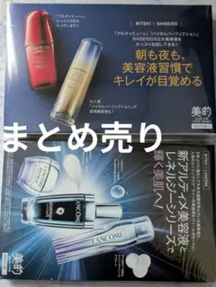 資生堂　アルティミューン セラム & LANCOME レネージュ ウルトラ