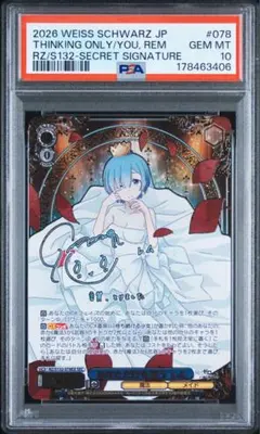 PSA10 純白の花嫁 レム RRR Re:ゼロから始める異世界生活 - メルカリ