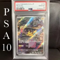 PSA10 ピカチュウar SV2a ポケモンカード151 173/165