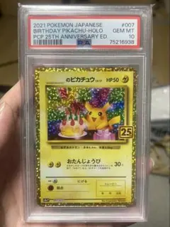 25th お誕生日ピカチュウ　PSA10 ポケモンカード