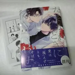 たそがれどきに待ち合わせ　イナバ　特典ペーパー付