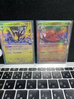 ポケモンカード ナンジャモのタイカイデン ヒビキのマグカルゴのサムネイル