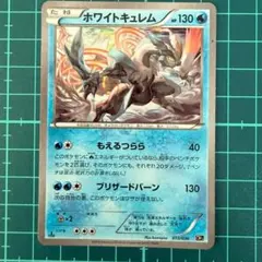 ホワイトキュレム CP5 幻·伝説ドリームキラコレクション 015/036