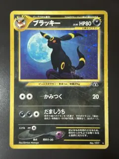 旧裏 ブラッキー ★ 拡張パック第2弾 遺跡をこえて… 十字　大玉ホロ 旧裏 ブラッキー ☆ 拡張パック第2弾 遺跡をこえて… 十字 大玉ホロ