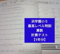 2026年最新】浜学園 最高レベル特訓 小5の人気アイテム - メルカリ