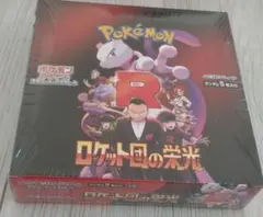 ポケモンカード ロケット団の栄光 1BOX 未開封