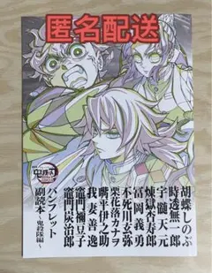 鬼滅の刃 無限城編 第一章 特典 パンフレット 副読本 鬼殺隊編