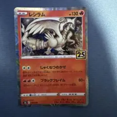 2026年最新】レシラム 25thの人気アイテム - メルカリ