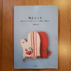 布とニット グラフィック社