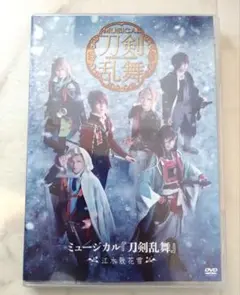 刀ミュ江水散花雪　DVD