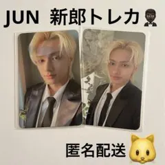JUN  ジュン トレカ２枚セット　セブチ　FML CARAT盤