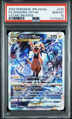 超絶希少　PSA10 映画ロゴ　ゼラオラ　サイトウコウキ　241 プロモ　57枚 2025年最新】ゼラオラ プロモの人気アイテム - メルカリ