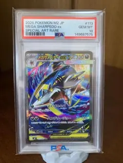 【PSA10】メガサメハダーex SAR 113/080のサムネイル