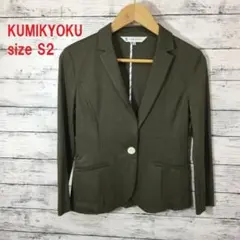 KUMIKYOKU テーラードジャケット