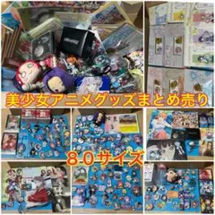 美少女萌え系 キャラクターグッズまとめ売り　80サイズ オマケいっぱい