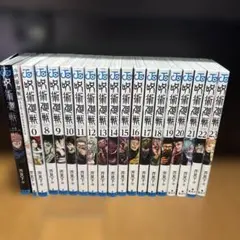 呪術廻戦0,8-23巻　公式ファンブックセット