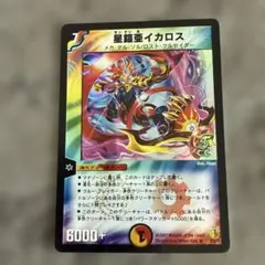 2026年最新】星鎧亜イカロスの人気アイテム - メルカリ
