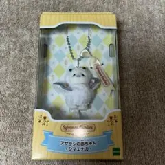 新品 未開封 シルバニアファミリー アザラシ 赤ちゃん シマエナガ キーチェーン