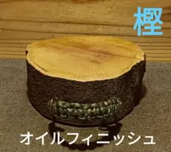 薪割り台コンパクト樫　15cmサイズ　バトニング台　薪割り台　薪割台　焚き火台