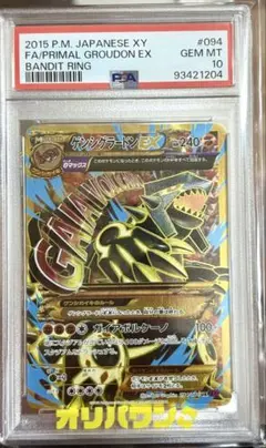 ゲンシグラードンex UR PSA10 - メルカリ