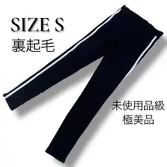 スキニーパンツ　裏起毛　ストライプ　黒　Sサイズ　未使用品級　極美品
