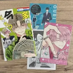 多聞くん今どっち⁉︎13 新品未読 【ペーパー角折れあり】