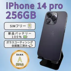 2026年最新】iPhone14 256gb simフリー パープルの人気アイテム - メルカリ