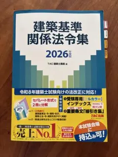 2026年最新】建築関係法令集 tacの人気アイテム - メルカリ