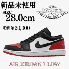 新品 28cm NIKE AIR JORDAN 1 RETRO ナイキ　定番