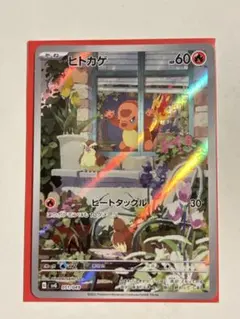 ヒトカゲ ポケモンカード スペシャルセット AR仕様 プロモ 051/049 G
