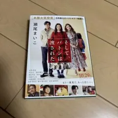 そして、バトンは渡された