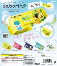 Saborino フリフリマスク 爽やか果実のスッキリタイプN